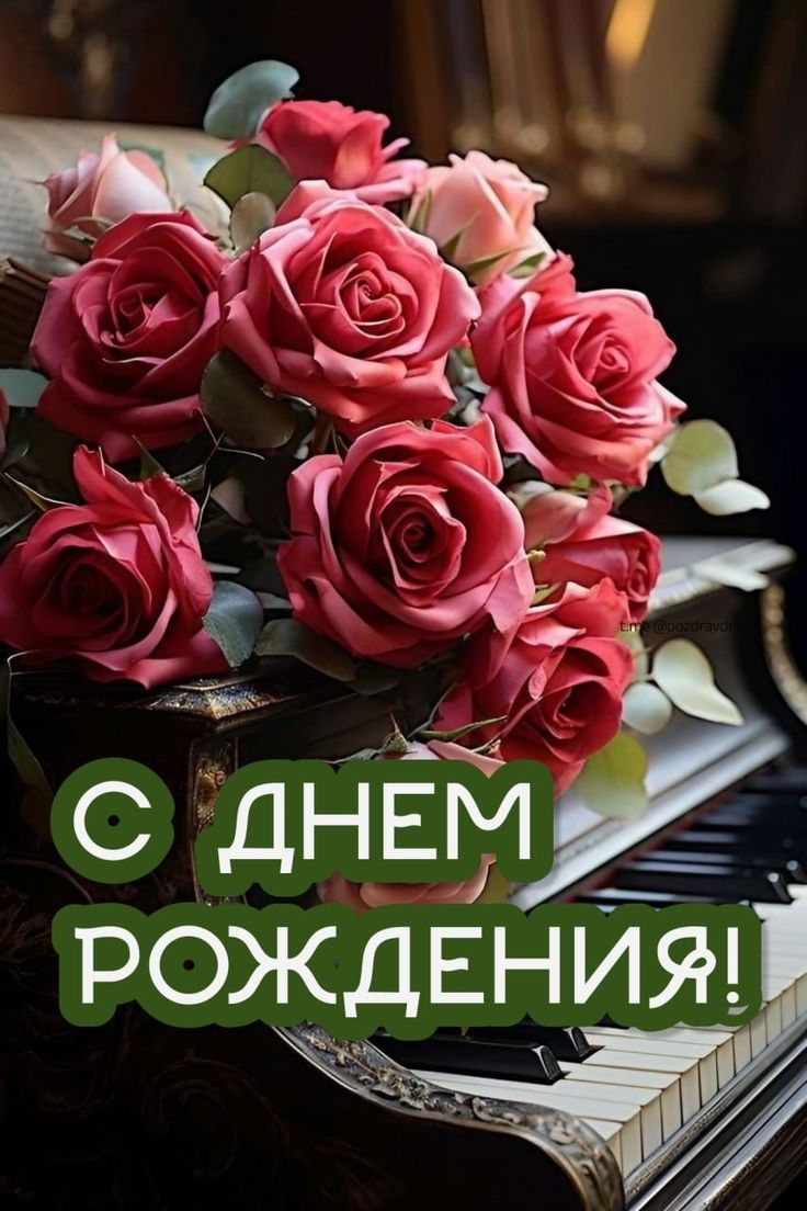 День Рождение